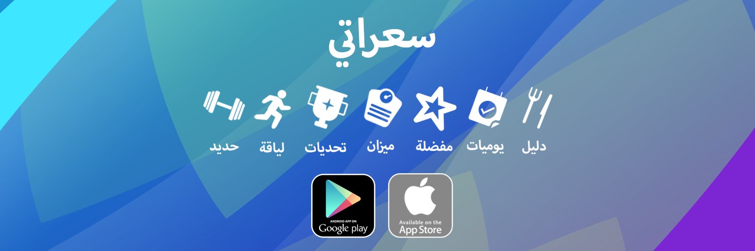 #سعراتي banner