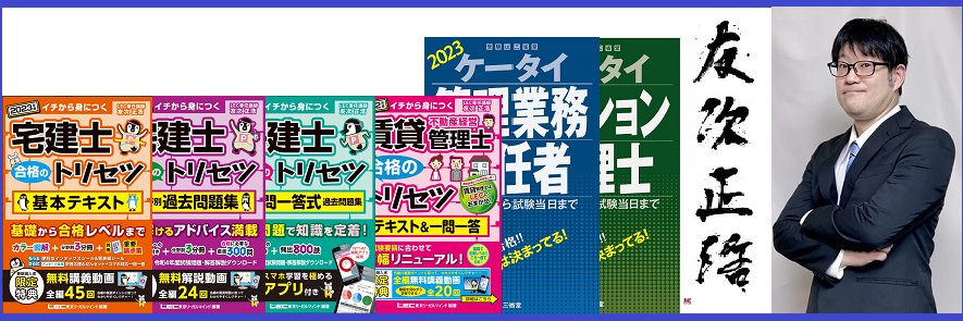 友次正浩（LEC講師／ともつぐ塾） banner