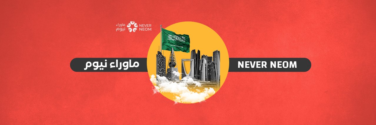 Never NEOM banner