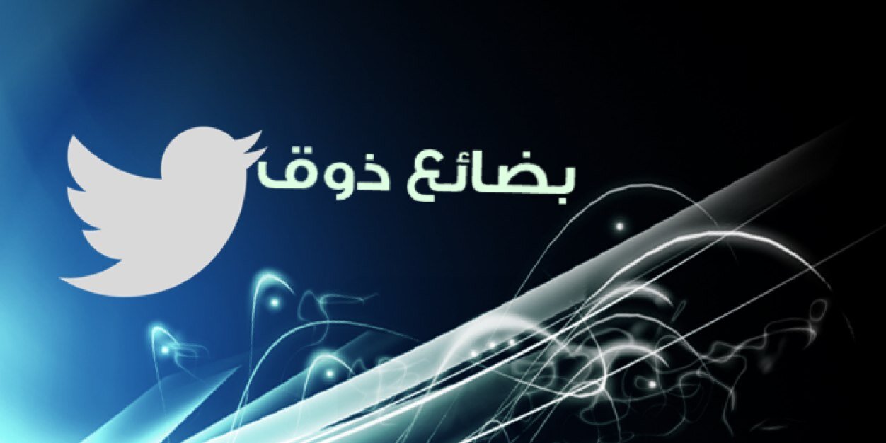بضائع ذوق banner