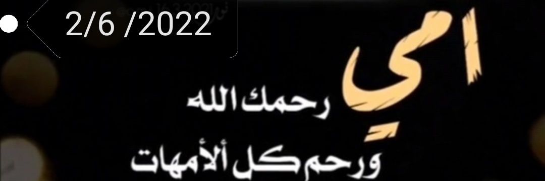 مۘــﮪــڼۨــدڛَۜ لُؤي 🇸🇩 banner