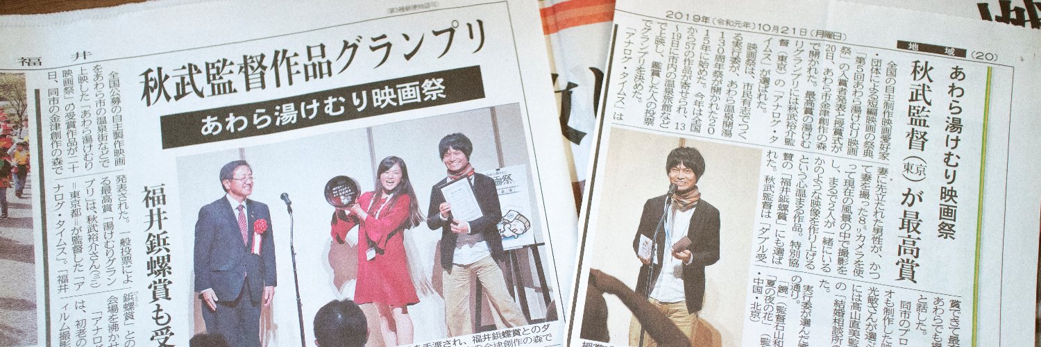 アキタケ banner