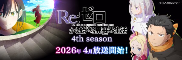 Rezero_official Profile Banner