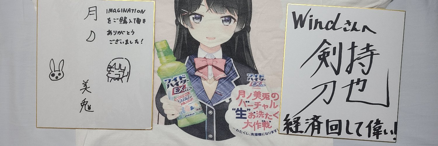 ウインド banner