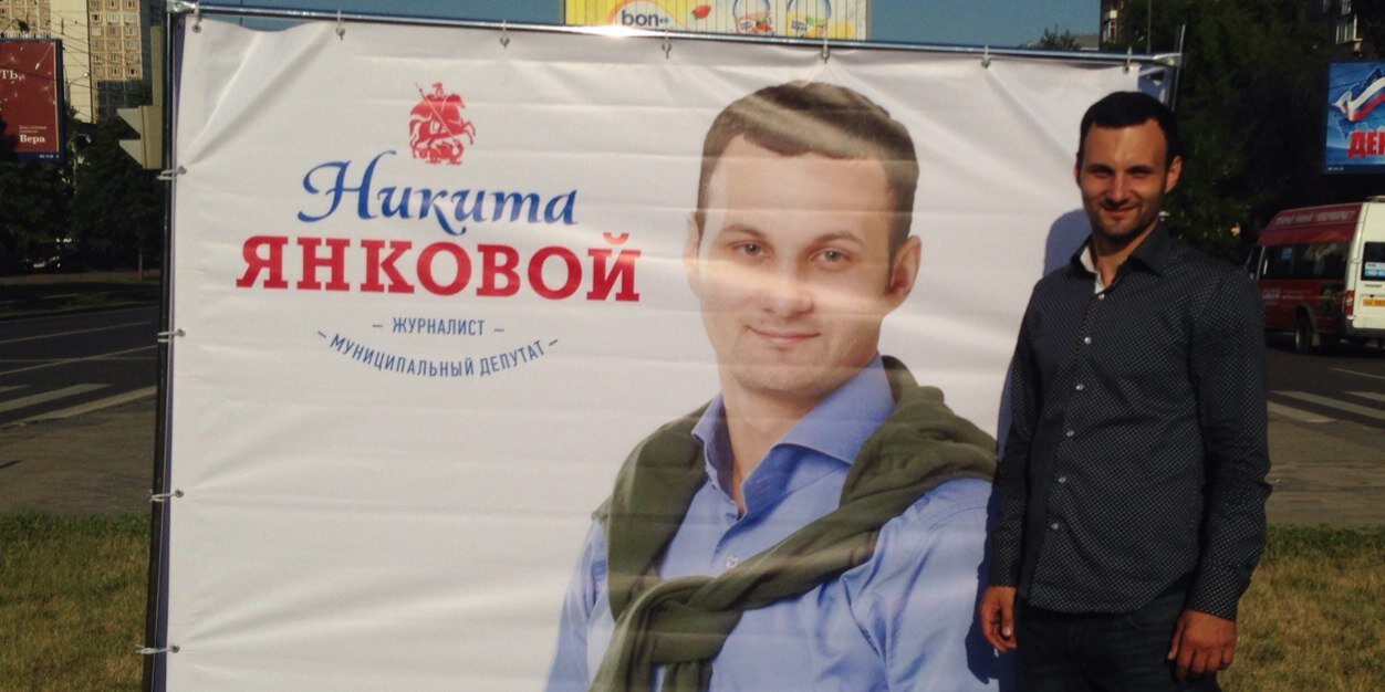 Никита Янковой banner