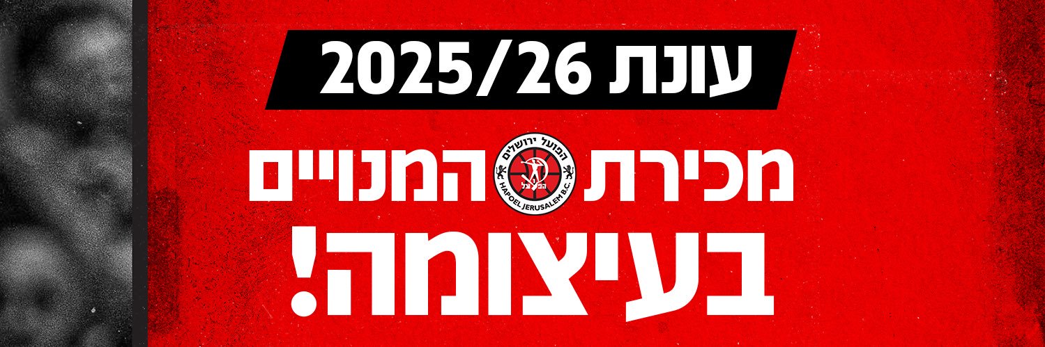 Hapoel Jerusalem BC's banner