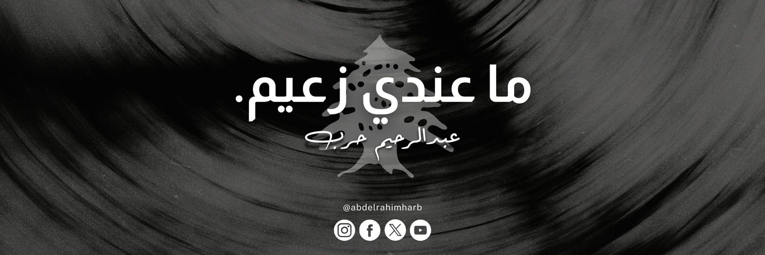 Abedelrahimharb's profile banner image