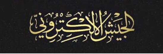 درع همام#حزب_مطنوخ🚫 banner