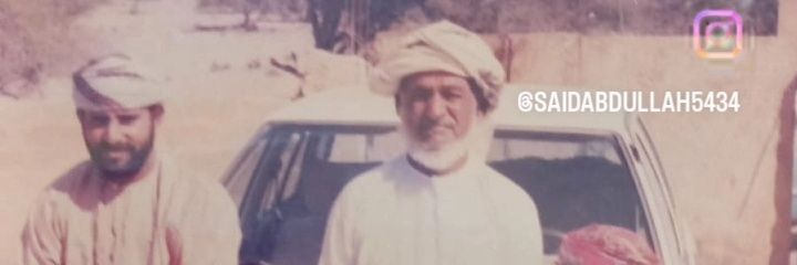 سعيد بن عبدالله بن عامر السعيدي banner