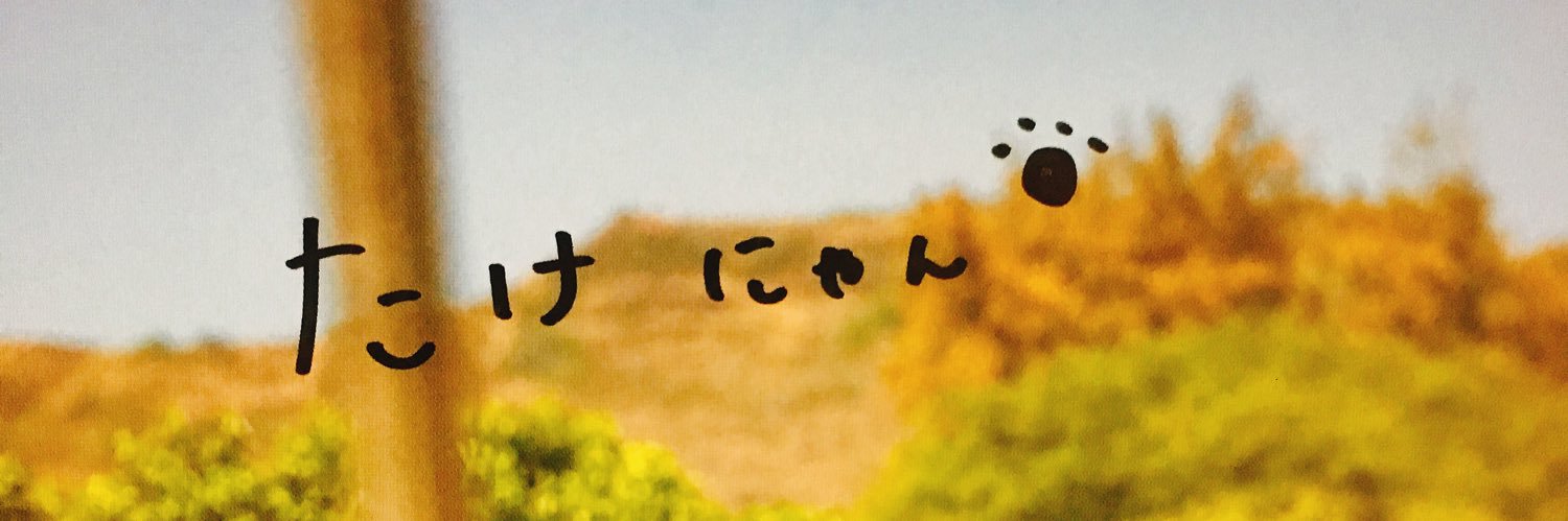 takeya0303's profile banner image