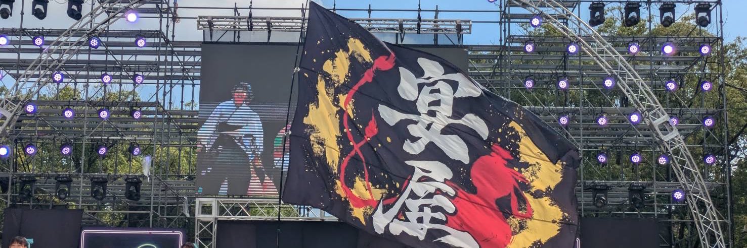 宴屋 banner