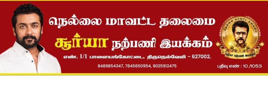 Tirunelveli SFC banner