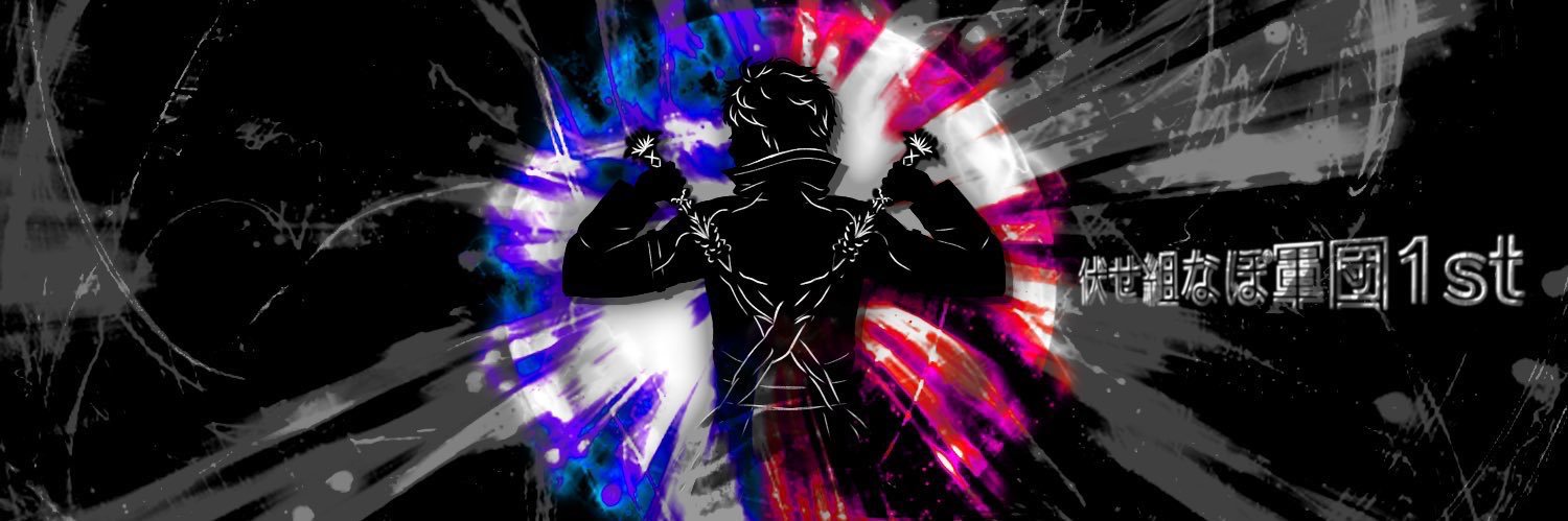 м君【伏せ組なぽ1軍】🧞‍♂️🪄 banner