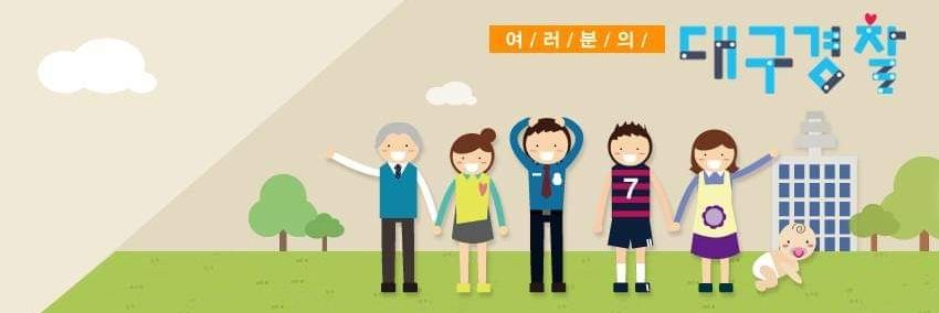대구경찰청 banner