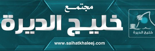 khaleejsaihatns's profile banner image