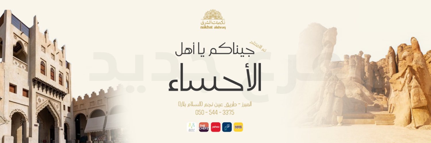 nakhatalshraq's profile banner image