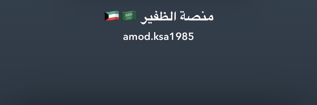 لايف الظفير العام🇰🇼🇸🇦 banner