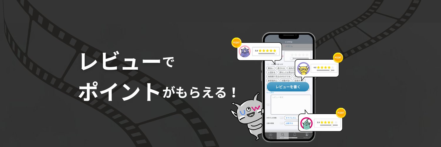ユーウォッチ's banner