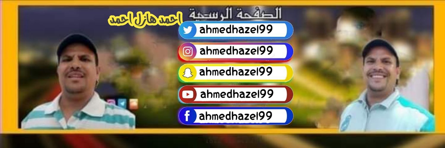 ahmedhazel99's profile banner image