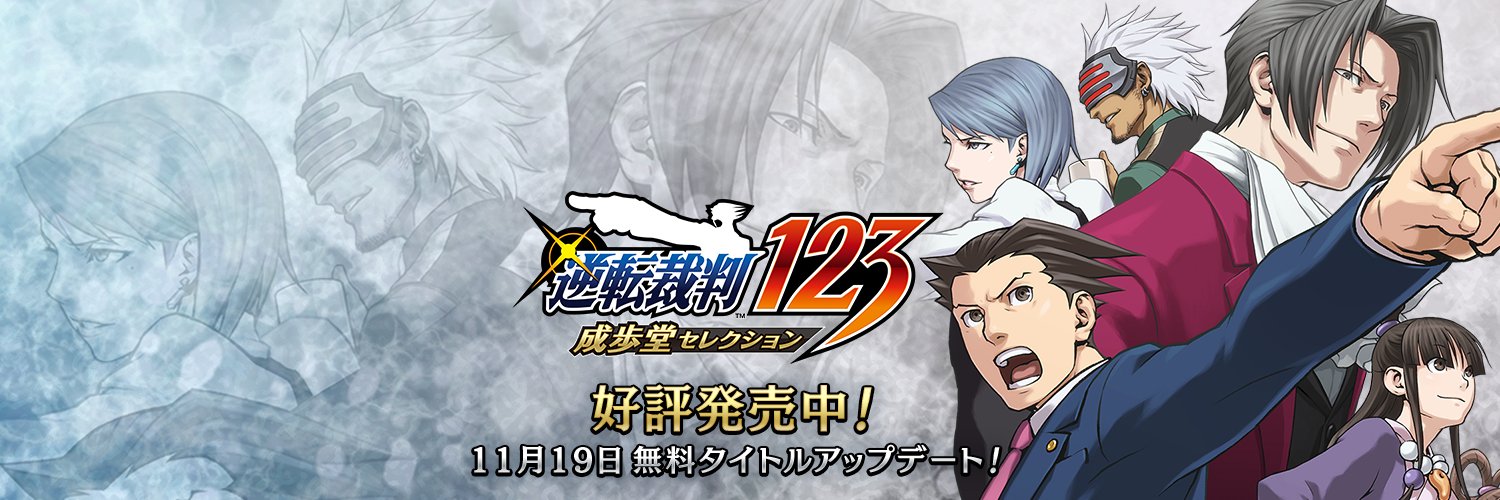 「逆転裁判」シリーズ公式 banner