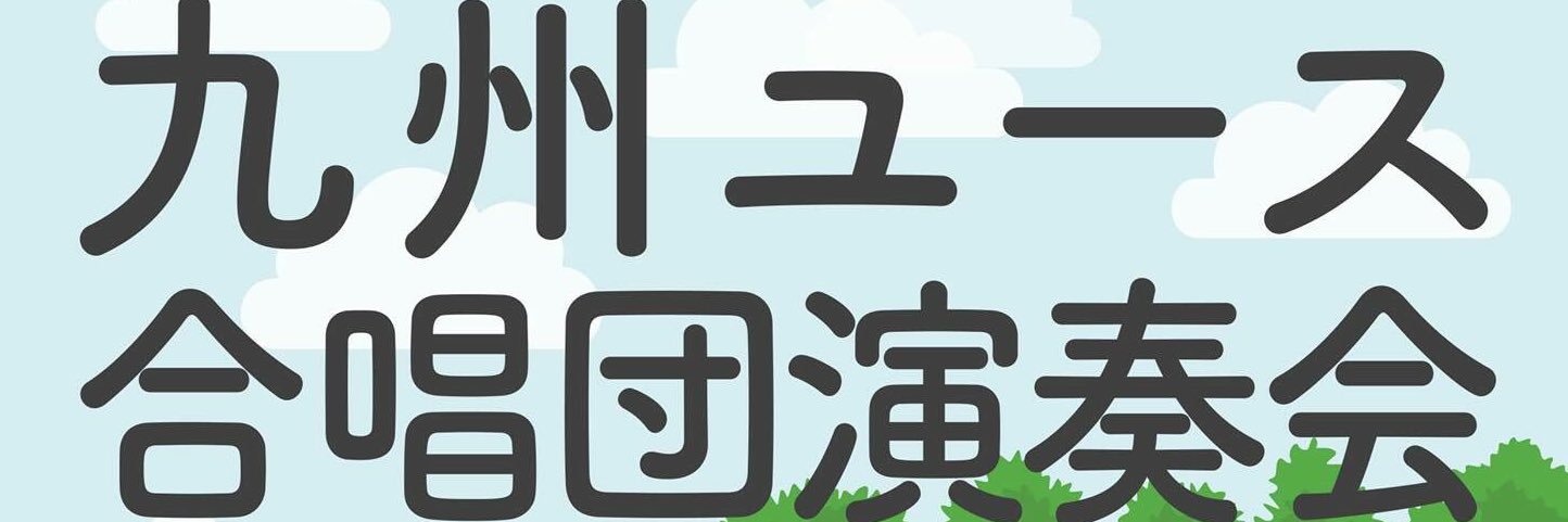 Q_Youth_Choir's profile banner image