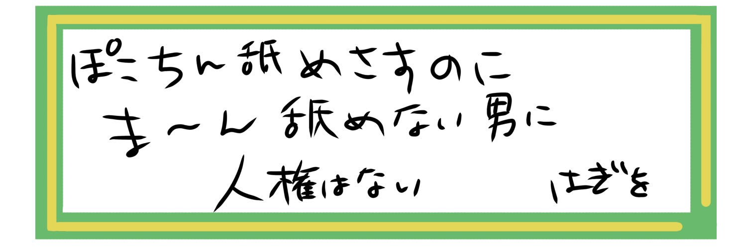 はげお banner