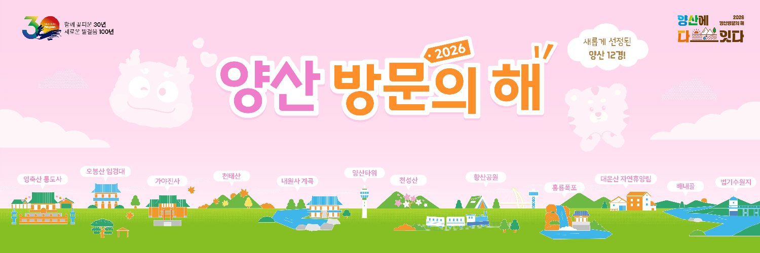 yangsancity's profile banner image