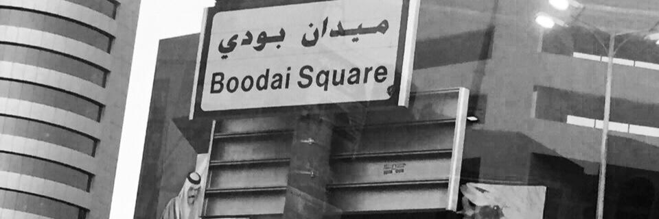 DABoodai's profile banner image