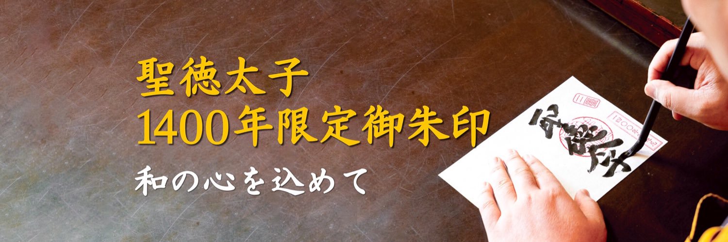三重四天王寺 - 聖徳太子ゆかりの坐禅のお寺 - banner