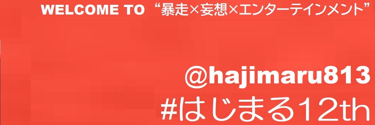 hajimaru813's profile banner image