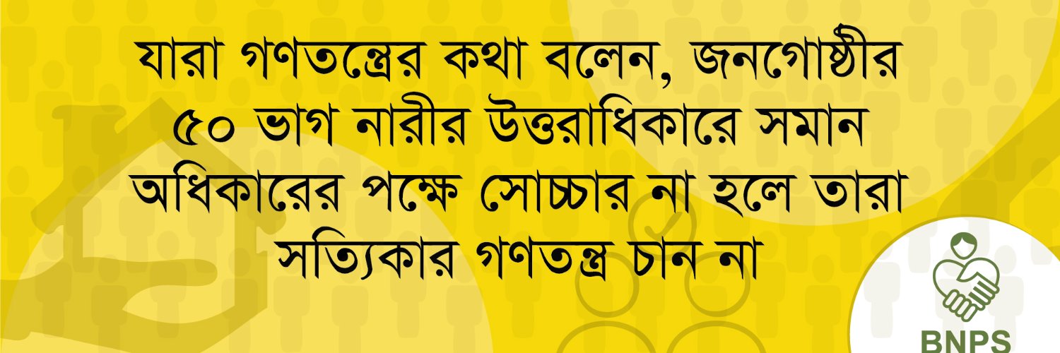 Bangladesh Nari Progati Sangha (BNPS) banner