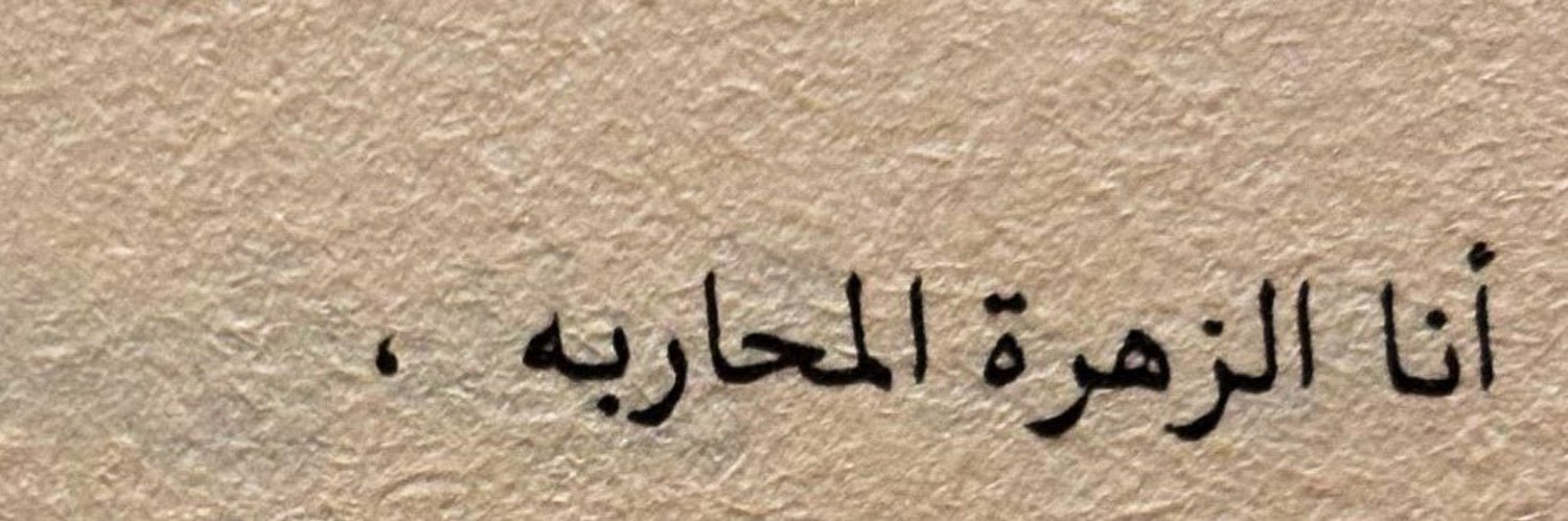 𝚂𝚑𝚊𝚝𝚑𝚊🪞• banner