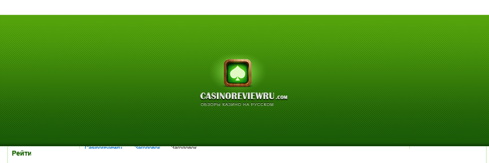 casinoreviewru's profile banner image