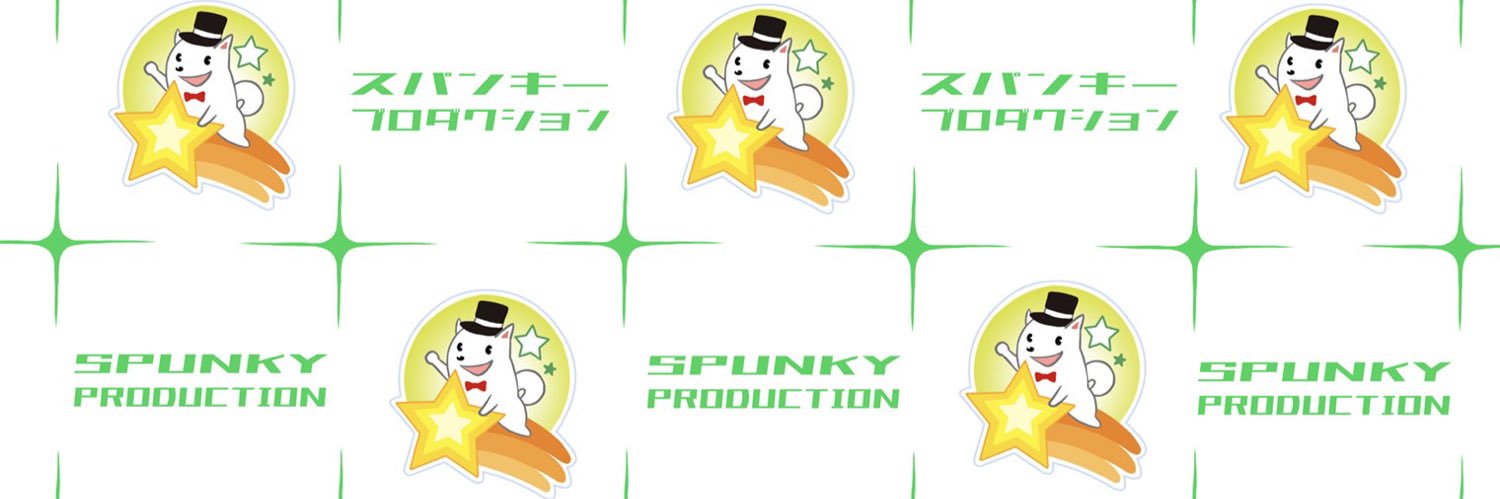 スパンキープロダクション株式会社（公式） banner