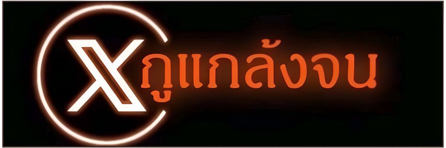 YESSIR `แกล้งจน banner