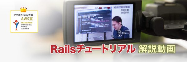 RailsTutorialJP Profile Banner