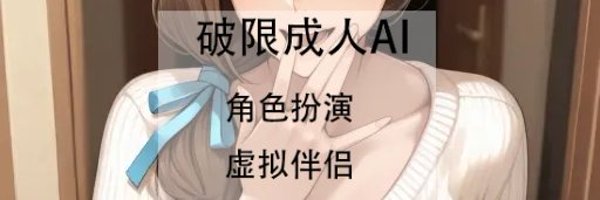 😘AI爽文聊天乐黑🤩 banner