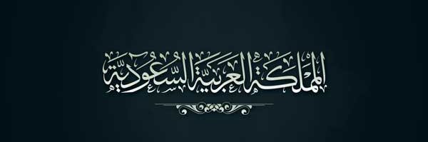 الــشـــبـــــيلـــي banner