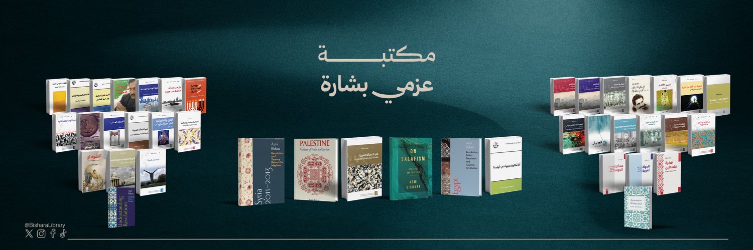 مكتبة عزمي بشارة banner