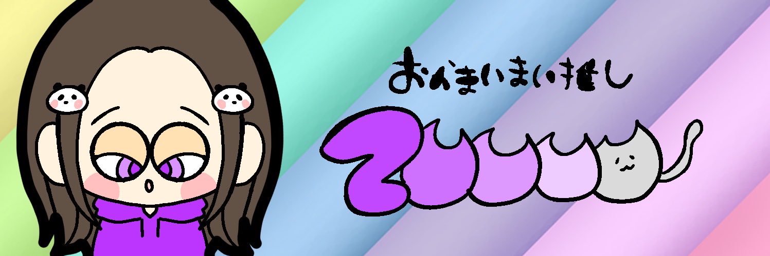 ずーɞ ˚˙ 🌈動画編集 banner