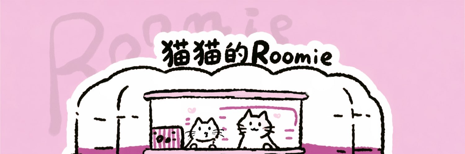 猫猫的Roomie banner