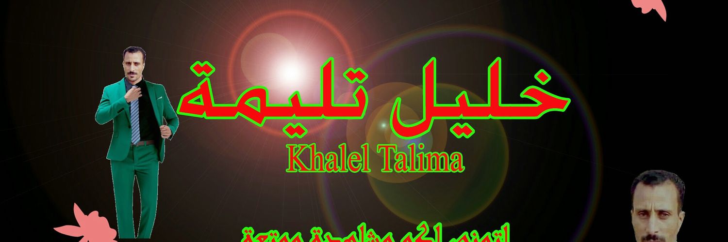 khaleltalima's profile banner image