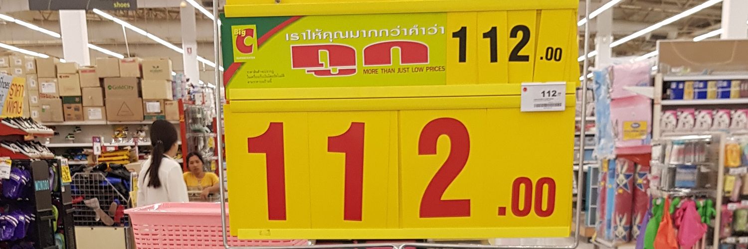 ตั้มเอง banner
