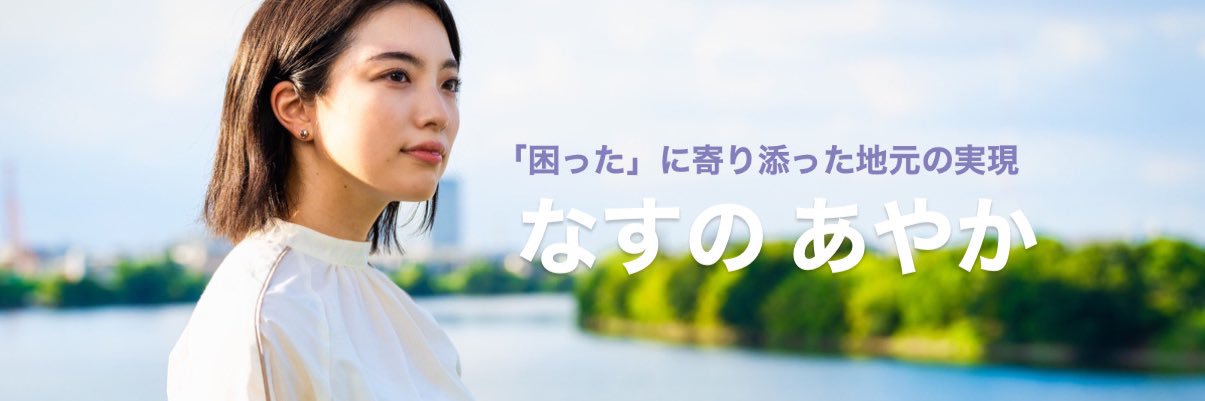 aya_nasuno's profile banner image