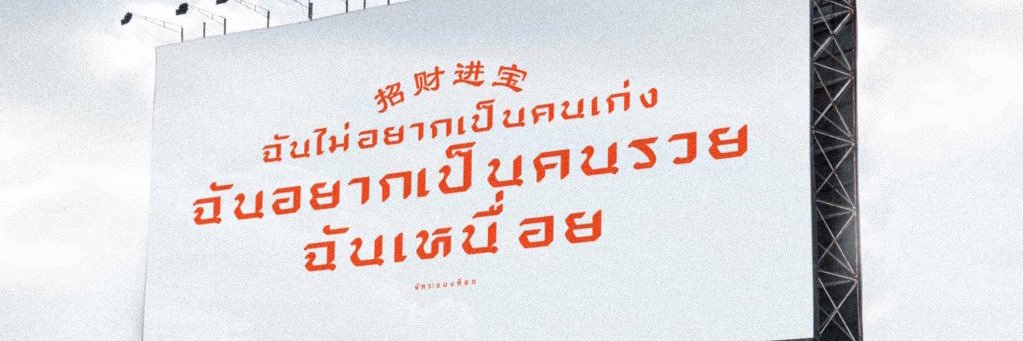 ผผ.meow banner