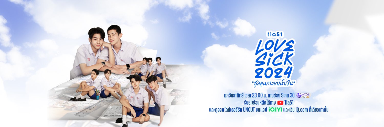 LOVESICK 2024 OFFICIAL banner