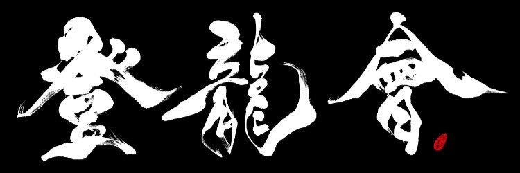 toryu_junction's profile banner image
