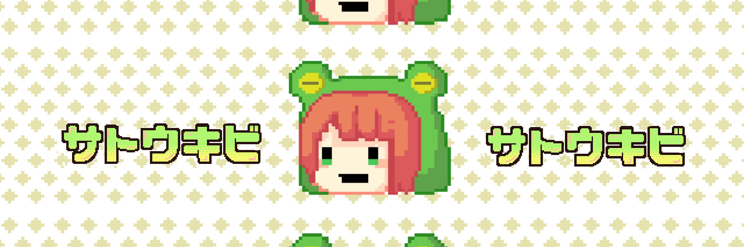 サトウキビ banner