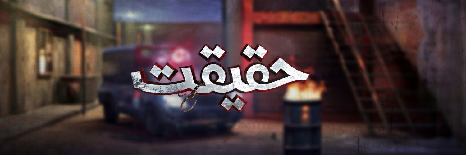 Haqeeqat Hub 🇵🇰 banner