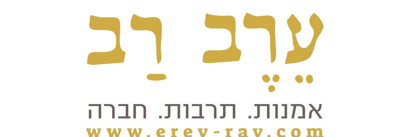 ErevRavMagazine's profile banner image